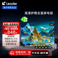 海爾Ieader L43F5A包安裝版【固定掛架送裝一體】43英寸送父母老人租房必選小戶型電視全高清二級(jí)能效