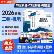 二建教材2026 二級建造師2026教材考試用書 教材+歷年真題 機電工程全科 套裝6冊 新大綱土建房建建筑市政機電公路水利環(huán)球網(wǎng)校真題試卷視頻題庫