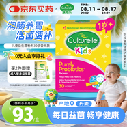 Culturelle康萃樂兒童益生菌調(diào)節(jié)腸道菌群增強(qiáng)免疫力LGG乳酸桿菌粉劑30袋/盒
