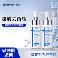 華美科果酸去角質(zhì)啫喱臉部潔面產(chǎn)品去黑頭深層清潔溫和敏肌磨砂清潔毛孔 1支 150g