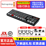 blackmagic design導(dǎo)播臺mini pro切換臺4路 8路ATEM廣播級現(xiàn)場制作 高清直播多機位 BMD導(dǎo)播臺 USB采集直播推流 Mini Extreme ISO 8路切換臺 官方標(biāo)配