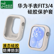 臣頌（CHENSONG）適用華為FIT3/FIT4手表硅膠保護(hù)殼 防摔半包保護(hù)套