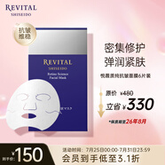 悅薇（Revital）質(zhì)純抗皺面膜（6片裝）修護護膚品送老婆（效期至26年8月）