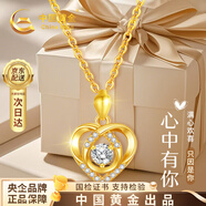中國黃金愛心黃金項鏈女足金吊墜七夕情人節(jié)禮物送女友老婆生日2025新款 【京速達(dá)】足金心中有吊墜+足金鏈