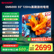 SHARP夏普電視 55/65/75/86英寸 120Hz高刷 杜比視界 MEMC HDR10 4K超高清全面屏液晶電視 GM6000A系列 55英寸 120Hz高刷杜比視界全景聲 官方標(biāo)配 (送貨上