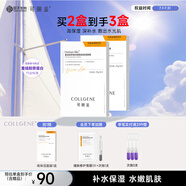 可麗金重組膠原蛋白健膚高保濕面膜補(bǔ)水實(shí)用 送女朋友禮物 可麗金高保濕補(bǔ)水面膜【兩盒裝】