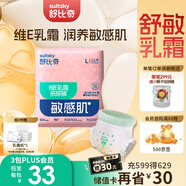 舒比奇維E乳霜敏感肌新生兒紙尿褲L碼22片尿褲大號嬰兒尿不濕小包
