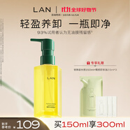 蘭（LAN）蘭水感卸妝油溫和深層清潔眼唇可卸潔顏油敏感肌男女可用 150ml正裝