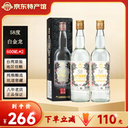 金門(mén)高粱酒 58度白金龍 臺版原瓶 臺灣純糧食高度白酒禮盒裝 臺灣省特產(chǎn)白酒 58度 600mL 2瓶 商務(wù)宴請 送禮收藏