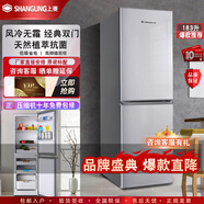 上菱183升 雙門(mén)冰箱 風(fēng)冷無(wú)霜 節能低噪 凈味養鮮 冷藏冷凍控溫保鮮 小型家用兩門(mén)電冰箱 BBY183WL