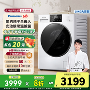 松下（Panasonic）洗烘一體10公斤大容量滾筒洗衣機(jī) 羊毛洗羽絨洗泡沫凈洗滌智能 家用變頻電機(jī)66L大容量 國家補(bǔ)貼 觸摸除菌款【XQG100-NDVAE】1.1洗凈比