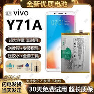 vivo適用vivo Y71a手機(jī)電池 y71a電板魔改大容量原裝原廠B-E1全新 Y71A高性能電池【帶工具+膠水】 普通電芯