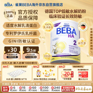 雀巢（Nestle）BEBA 適度水解奶粉 嬰幼兒奶粉 2段800g 6~12個月 貝巴 EXPER HA