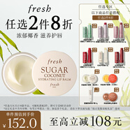 Fresh馥蕾詩(shī)保濕修護(hù)唇膜6g椰香味潤(rùn)唇鎖水 生日禮物送女友男友