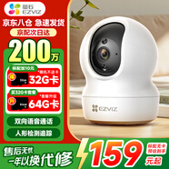 螢石攝像頭C6C2K星光夜視智能家居云臺室內攝像頭監控器家用無(wú)線(xiàn)wifi手機遠程高清4mp CP1【1080P高清】  128G高速卡【下單升級256G】