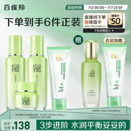 百雀羚（PECHOIN）護膚套裝草本精萃套裝水乳霜補水套裝品質(zhì)國貨送女友