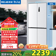 美菱（MeiLing）501升十字四門(mén)冰箱雙開(kāi)門(mén)超薄嵌入白色一級能效雙變頻風(fēng)冷無(wú)霜底部散熱對開(kāi)門(mén)電冰箱【無(wú)憂(yōu)嵌】 BCD-501WPU9CX-雪域白（新?tīng)顟B(tài)）