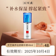 片仔癀臨期護(hù)膚品禮盒套裝祛斑霜保濕補(bǔ)水乳液面霜緊致抗皺淡斑美白提亮 片仔癀牌靈芝臻養(yǎng)駐顏精華素40ml