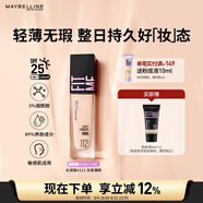 美寶蓮FITMEPRO粉底液奶油小方瓶提亮遮瑕干皮水潤防曬112 生日禮物女