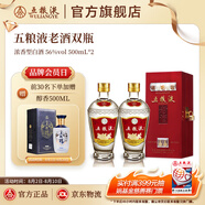 五糧液【超級會(huì )員周】五糧液老酒 56%vol 500mL 2瓶