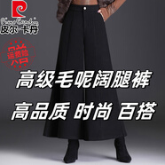 皮爾卡丹（pierre cardin）春秋高檔闊腿褲2025高腰顯瘦垂感九分大腳褲子寬松裙褲長褲毛呢褲 冬季黑色毛呢闊腿褲 M 89-104斤