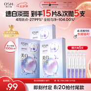 歐詩(shī)漫（OSM）珍珠曬后美白淡斑補水面膜男女通用組合15片煙酰胺保濕提亮護膚品
