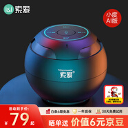 索愛（soaiy）S35Plus小度智能藍牙音箱AI語音控制音響家用車載迷你電腦便攜式收款兒童早教老人家用陪伴禮物