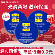 百雀羚（PECHOIN）面霜補水保濕滋潤霜光滑柔嫩秋冬可用潤膚霜男女護膚品經(jīng)典官方 保濕滋潤面霜50g*3瓶