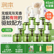 潤本電蚊香液驅(qū)蚊液12瓶45ml補充裝防蚊液無香型 -基孔肯雅熱