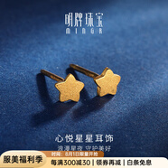 明牌珠寶  黃金耳釘足金星星心悅耳釘時尚珠寶耳飾AFH0059工費70 足金耳釘 約0.84克