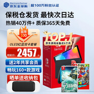 任天堂（Nintendo）【國內保稅倉】Switch2/1代 OLED/續(xù)航加強日版/港版便攜家用ns體感游戲掌機 日版OLED紅藍+王國之淚+奧德賽(保稅倉）
