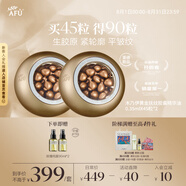 阿芙（AFU）【董潔代言】木乃伊黃金油肽精華油膠囊丸45粒*2 送女友禮物