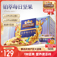 三只松鼠高端鉑萃每日堅果純堅果750g/30袋 零食禮包開心果 團(tuán)購送禮