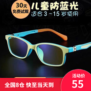 戴申防藍(lán)光眼鏡兒童護(hù)目鏡上網(wǎng)課小孩看手機(jī)電視保護(hù)眼睛近視框 男童升級款抗藍(lán)光