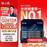 格之格2612a硒鼓 1020硒鼓適用惠普m1005硒鼓 1010 3050 3015 3052佳能lbp2900 3000打印機墨盒 易加粉4支裝
