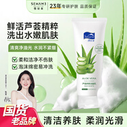 雪完美蘆薈潔面乳補(bǔ)水保濕洗面奶氨基酸清潔不緊繃深層清潔男女 100g蘆薈潔面乳