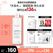 雅漾（Avene）恒潤柔膚保濕水400ML大寶水舒緩補水爽膚水護膚化妝濕敷水禮物