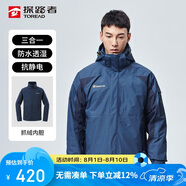 探路者（TOREAD）沖鋒衣 秋冬男女三合一 戶外抓絨可脫卸兩件套防潑水防寒服外套