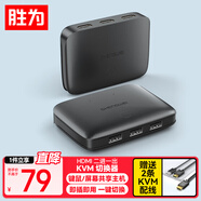 勝為（shengwei）KVM切換器HDMI二進一出兩臺電腦共用一套鍵鼠顯示器打印機共享KS-302H