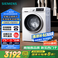 西門(mén)子（SIEMENS）iQ300 10公斤滾筒洗衣機(jī)全自動(dòng)帶烘干 洗烘一體 蒸氣除菌 羊毛洗 智能烘干 1004W 家電國(guó)家補(bǔ)貼