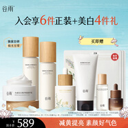 谷雨光果甘草雪肌水乳套裝護(hù)膚品套裝補(bǔ)水保濕提亮膚色水乳生日禮物 水120乳100霜50精華45