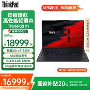 ThinkPad X1 Carbon AI 2025【國(guó)家補(bǔ)貼20%電腦】酷睿高性能輕薄本商務(wù)辦公高端碳纖維旗艦手提筆記本電腦 標(biāo)配Ultra7-258V 32G 2T LTE版 OLED 2.8K 