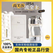 IPSA/茵芙莎流金歲月凝潤美膚水 無(wú)酒精流金水爽膚水化妝水精華水 100ml【國柜試用裝 非賣(mài)品】