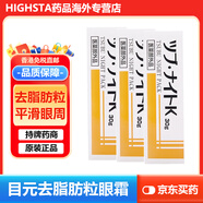 JD快遞 日本tsubu night pack 目元去油脂粒軟膏護理霜祛小肉粒眼膜30g tsubu night pack去脂肪粒膏*3盒