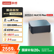 聯(lián)想百應(yīng)NUC13 迷你主機(jī)高性能mini臺式電腦(AMD銳龍R7-8745HS 32G DDR5 1TB SSD)國家補(bǔ)貼20%