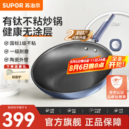蘇泊爾炒鍋有鈦無涂層不粘鍋廚房炒菜鍋鈦鍋少油煙輕量升級2代單手爆炒 EC32JGC06輕量升級3-5人適用 32cm