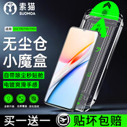索貓【除塵倉(cāng)小魔盒丨買一送一】vivo手機(jī)鋼化膜無塵倉(cāng)除塵秒貼定位全屏保護(hù)膜適用 vivo Y36/Y36i/Y36m 買一送一丨除塵艙小魔盒