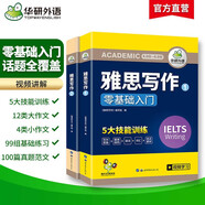 華研外語2025秋雅思寫作 劍橋雅思英語IELTS Writing 寫作素材庫+題庫范文+隨堂練習 可搭真題閱讀詞匯