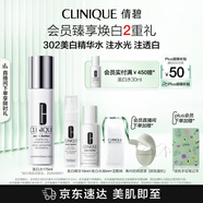 倩碧美白精華水175ml補水淡斑敏感肌【效期26年9月】護膚品生日禮物