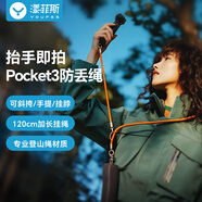 漾菲斯適用DJI大疆Pocket3掛繩斜挎繩手腕帶繩防脫防丟伸縮安全保護繩口袋相機Osmo靈眸POCKET3配件